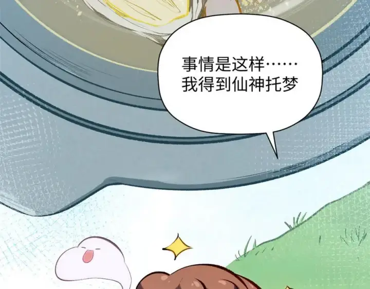 《顶级气运，悄悄修炼千年》193 韩绝的豪情图39