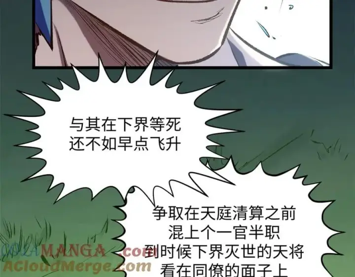《顶级气运，悄悄修炼千年》193 韩绝的豪情图81