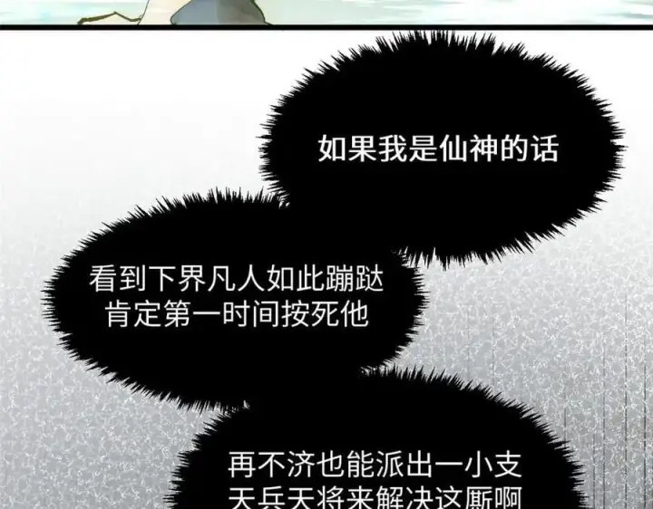 《顶级气运，悄悄修炼千年》194 文武之争,九天银河水图114