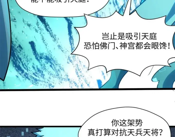 《顶级气运，悄悄修炼千年》194 文武之争,九天银河水图159
