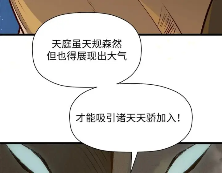 《顶级气运，悄悄修炼千年》194 文武之争,九天银河水图30