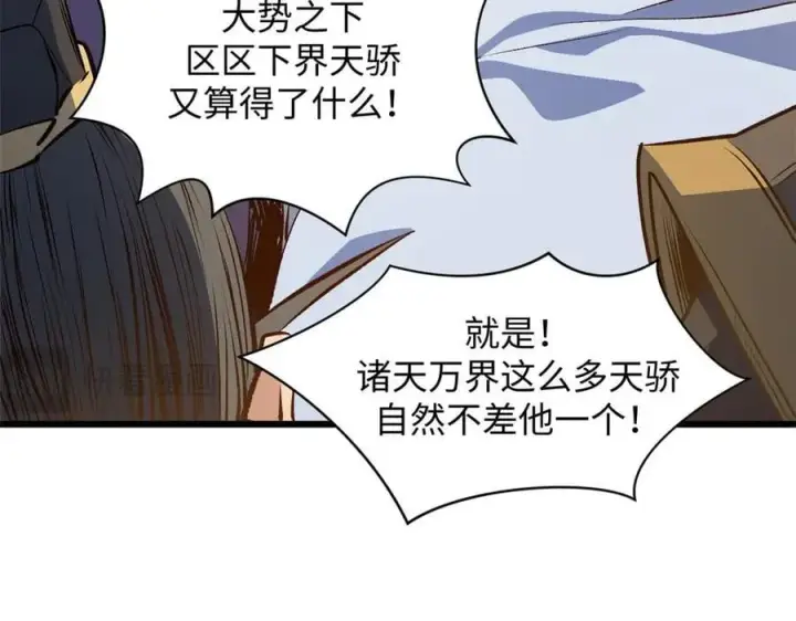 《顶级气运，悄悄修炼千年》194 文武之争,九天银河水图40