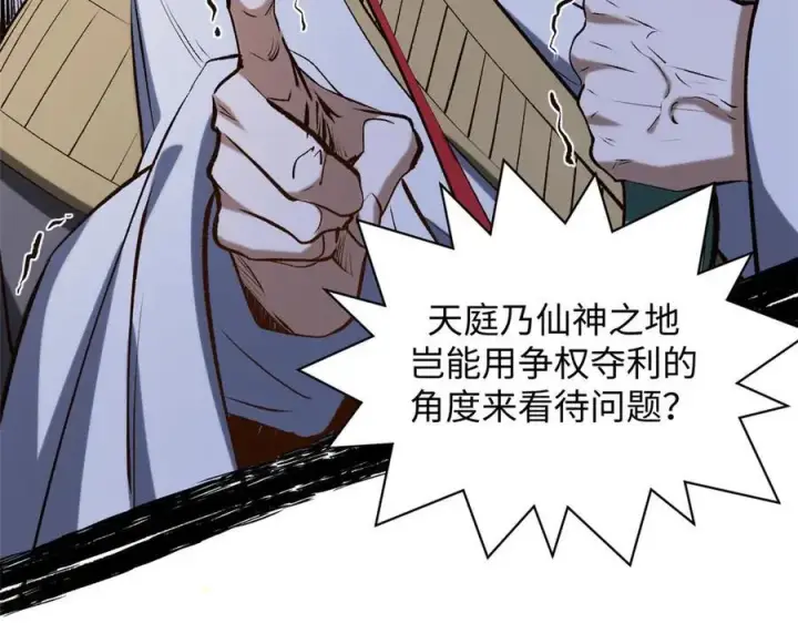 《顶级气运，悄悄修炼千年》194 文武之争,九天银河水图50