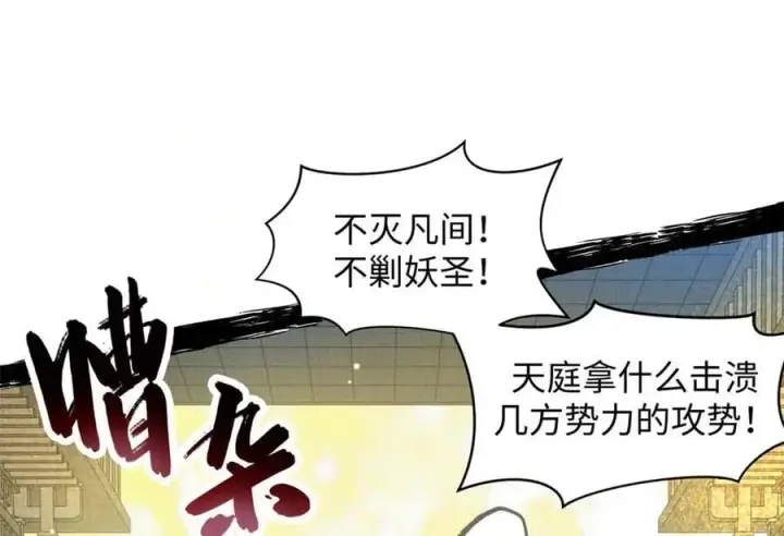 《顶级气运，悄悄修炼千年》194 文武之争,九天银河水图51