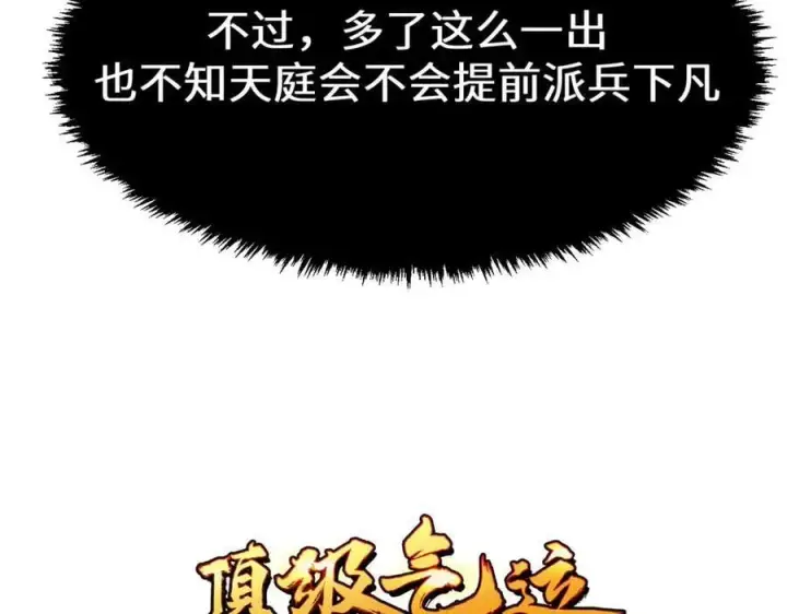《顶级气运，悄悄修炼千年》194 文武之争,九天银河水图7