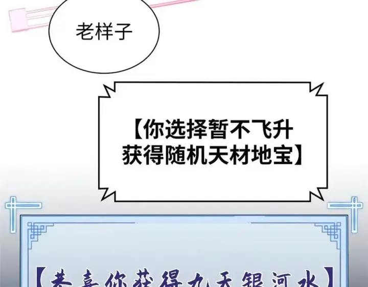 《顶级气运，悄悄修炼千年》194 文武之争,九天银河水图91