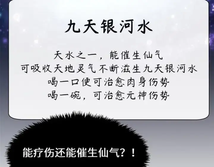 《顶级气运，悄悄修炼千年》194 文武之争,九天银河水图96