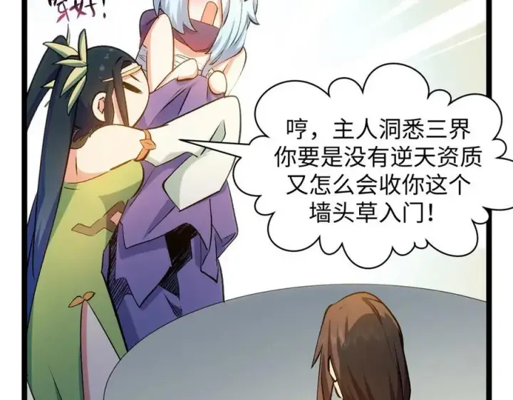 《顶级气运，悄悄修炼千年》195 倩儿现身,屠灵儿回归图103