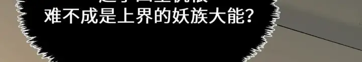 《顶级气运，悄悄修炼千年》196 黑狐妖帝集结,杨散下凡图12