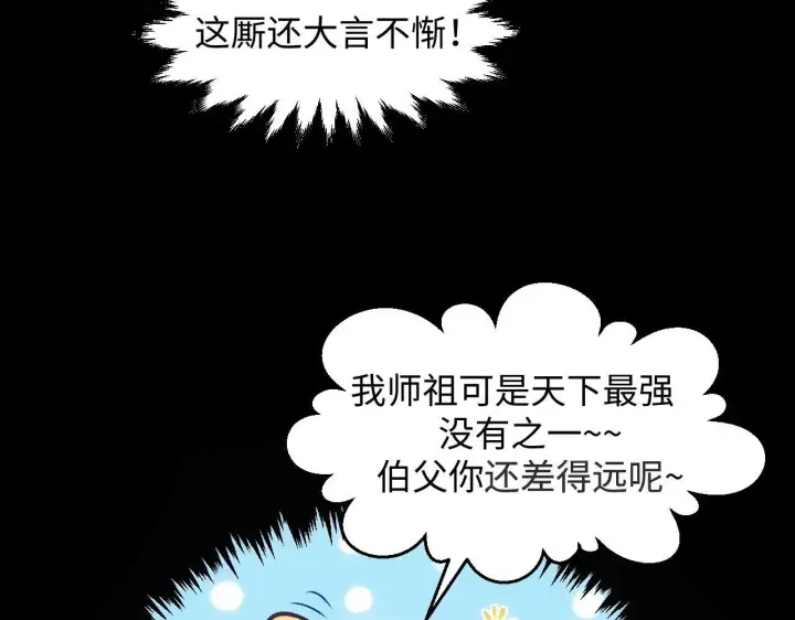 《顶级气运，悄悄修炼千年》196 黑狐妖帝集结,杨散下凡图132