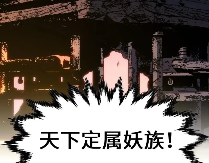 《顶级气运，悄悄修炼千年》196 黑狐妖帝集结,杨散下凡图141