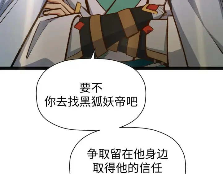 《顶级气运，悄悄修炼千年》196 黑狐妖帝集结,杨散下凡图149