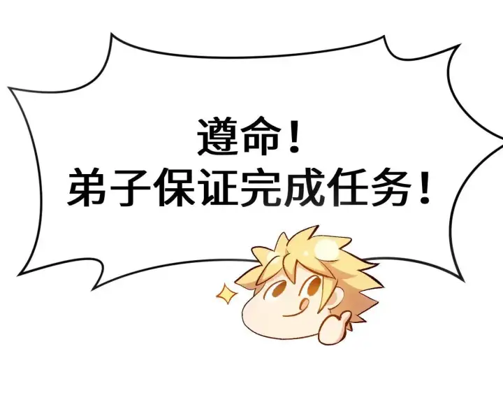 《顶级气运，悄悄修炼千年》196 黑狐妖帝集结,杨散下凡图154