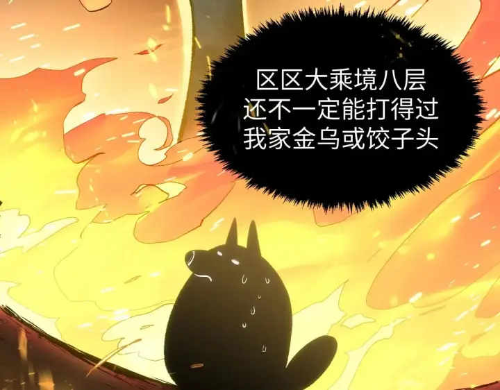 《顶级气运，悄悄修炼千年》196 黑狐妖帝集结,杨散下凡图18