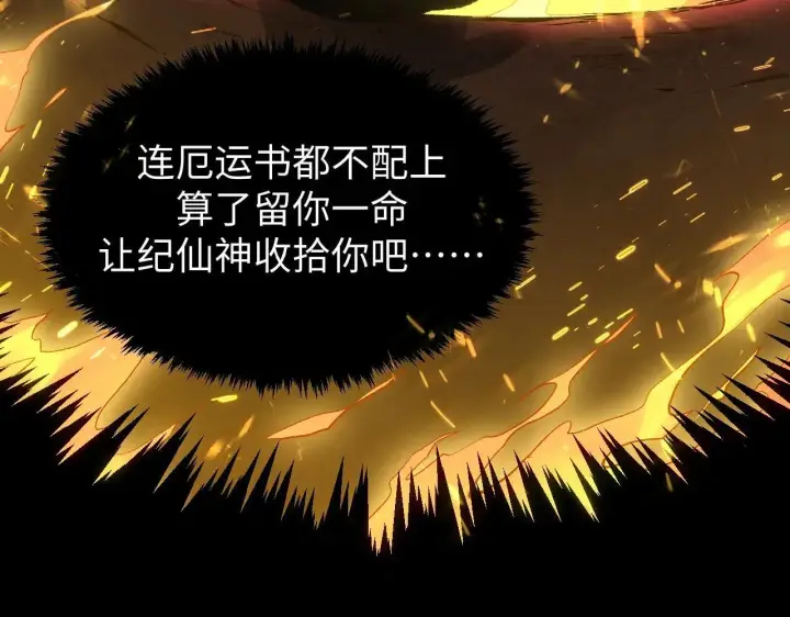 《顶级气运，悄悄修炼千年》196 黑狐妖帝集结,杨散下凡图19