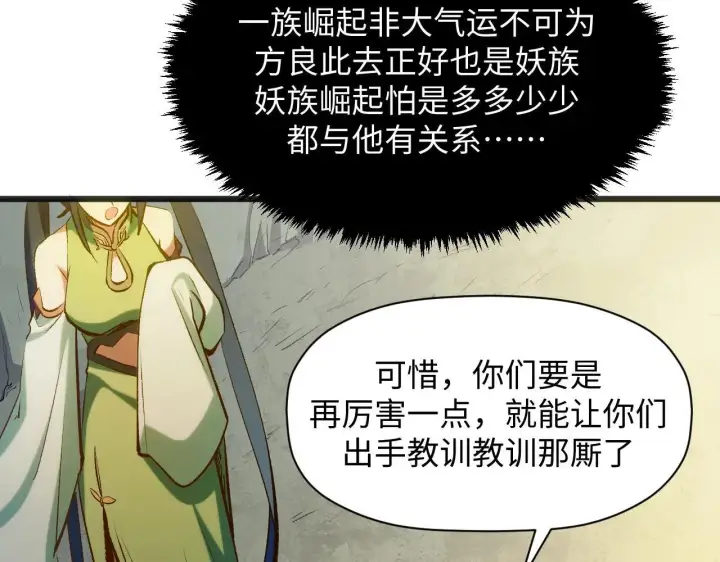 《顶级气运，悄悄修炼千年》196 黑狐妖帝集结,杨散下凡图24