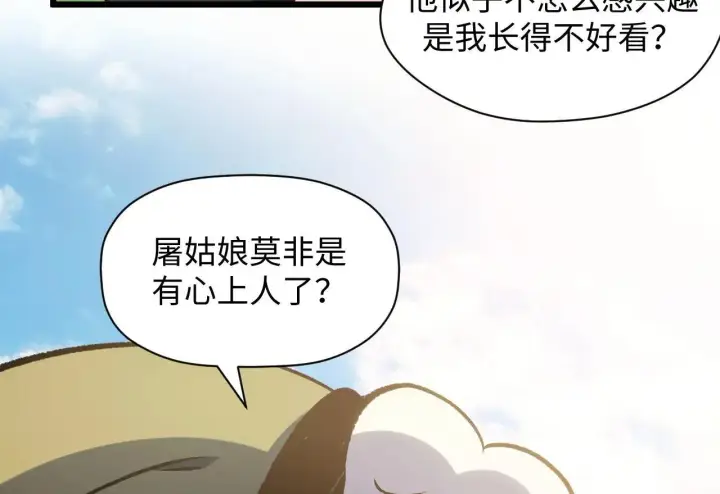《顶级气运，悄悄修炼千年》196 黑狐妖帝集结,杨散下凡图34