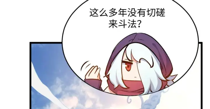 《顶级气运，悄悄修炼千年》196 黑狐妖帝集结,杨散下凡图41
