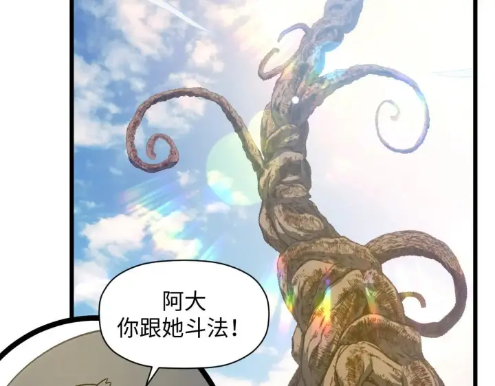 《顶级气运，悄悄修炼千年》196 黑狐妖帝集结,杨散下凡图42