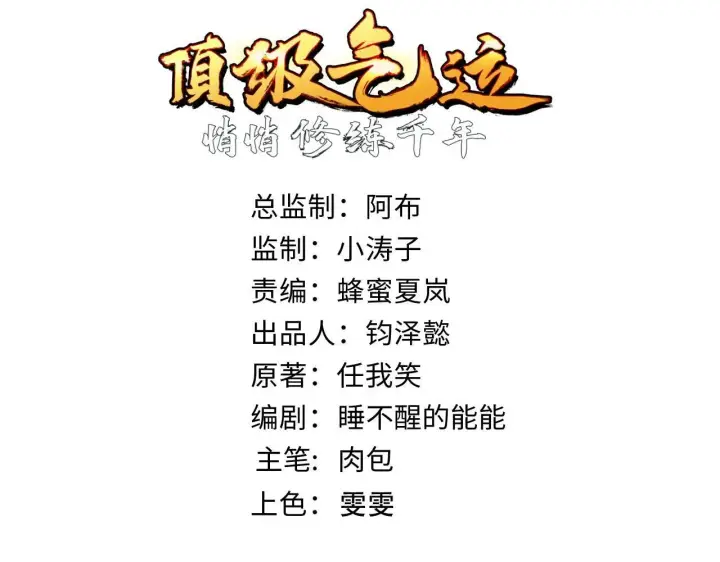 《顶级气运，悄悄修炼千年》196 黑狐妖帝集结,杨散下凡图5