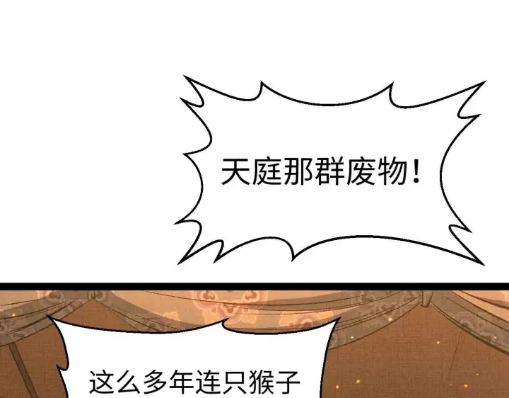 《顶级气运，悄悄修炼千年》196 黑狐妖帝集结,杨散下凡图70