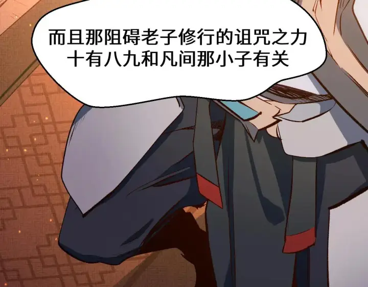 《顶级气运，悄悄修炼千年》196 黑狐妖帝集结,杨散下凡图76
