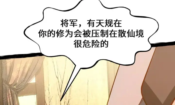 《顶级气运，悄悄修炼千年》196 黑狐妖帝集结,杨散下凡图79