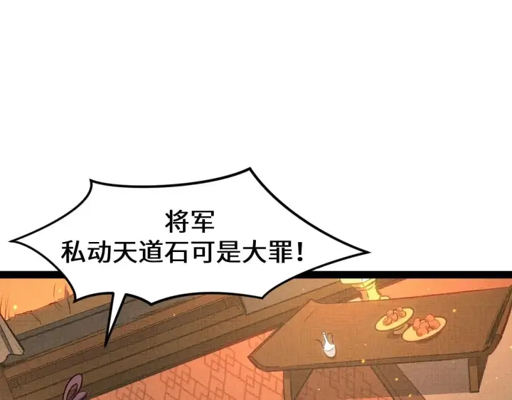 《顶级气运，悄悄修炼千年》196 黑狐妖帝集结,杨散下凡图84