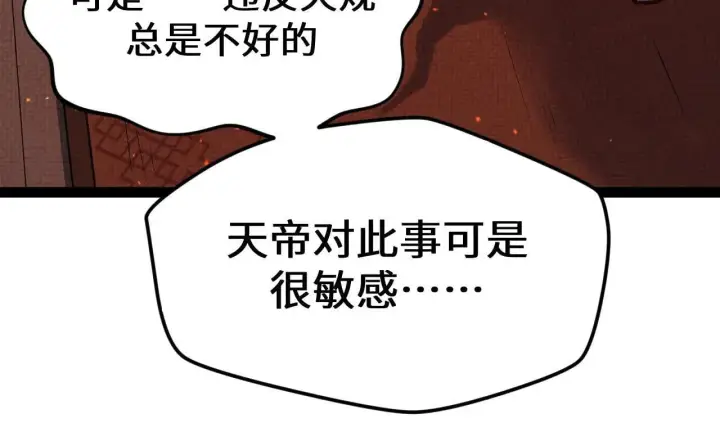 《顶级气运，悄悄修炼千年》196 黑狐妖帝集结,杨散下凡图87