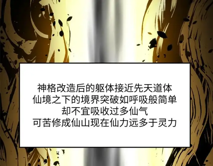 《顶级气运，悄悄修炼千年》197 苏岐出山,杨散进入凡间图14