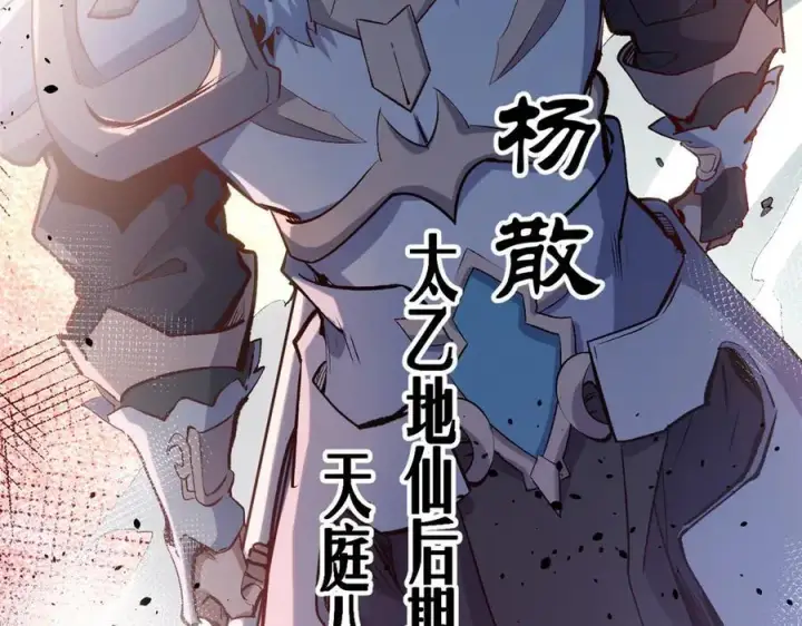 《顶级气运，悄悄修炼千年》197 苏岐出山,杨散进入凡间图151