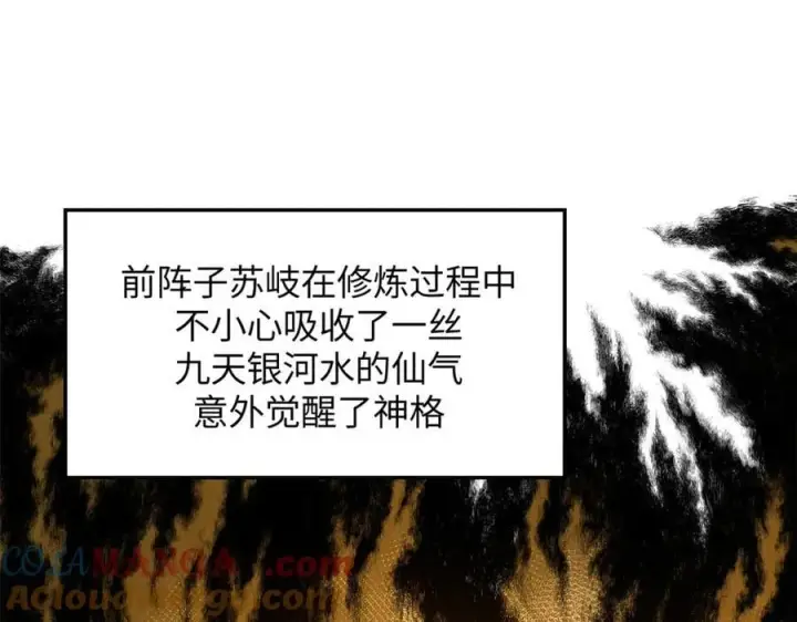 《顶级气运，悄悄修炼千年》197 苏岐出山,杨散进入凡间图5