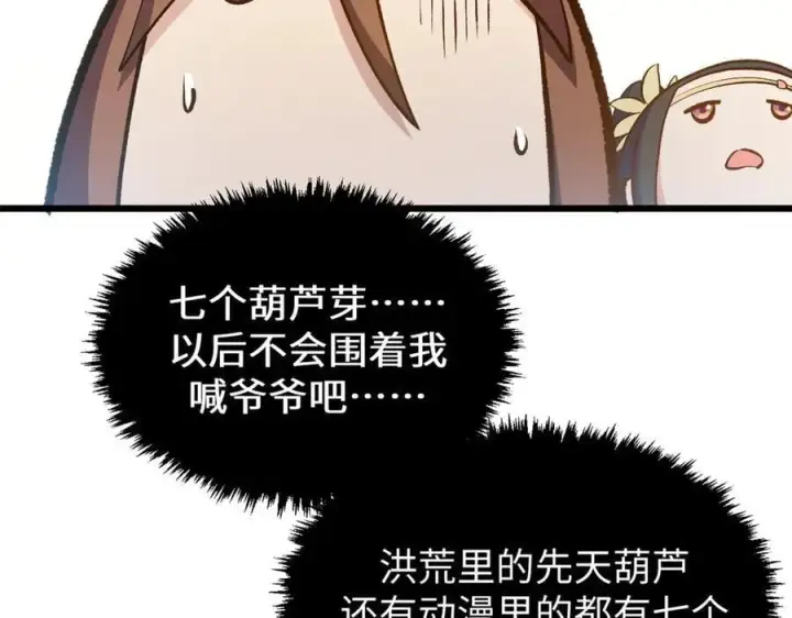 《顶级气运，悄悄修炼千年》197 苏岐出山,杨散进入凡间图50
