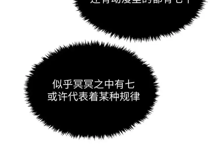 《顶级气运，悄悄修炼千年》197 苏岐出山,杨散进入凡间图51