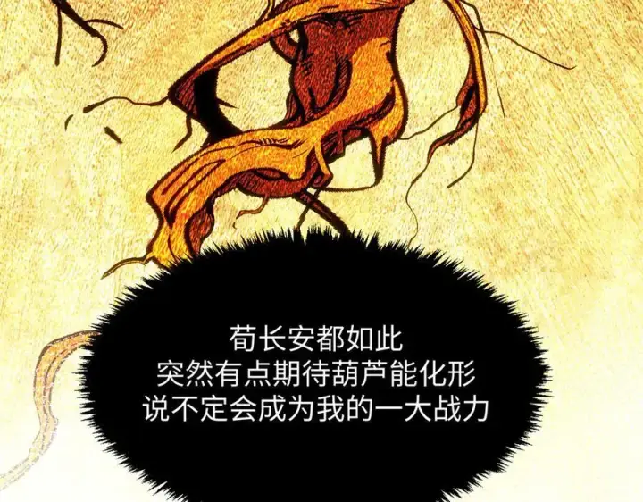 《顶级气运，悄悄修炼千年》197 苏岐出山,杨散进入凡间图59