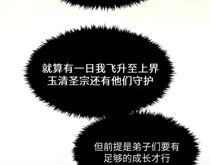 《顶级气运，悄悄修炼千年》197 苏岐出山,杨散进入凡间图60