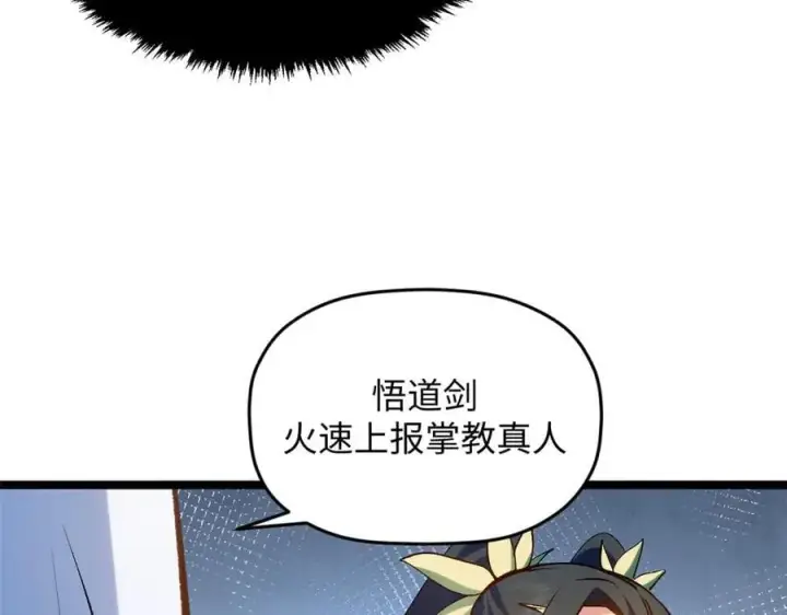 《顶级气运，悄悄修炼千年》197 苏岐出山,杨散进入凡间图68