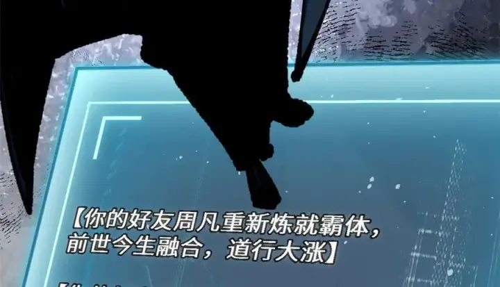 《顶级气运，悄悄修炼千年》197 苏岐出山,杨散进入凡间图75