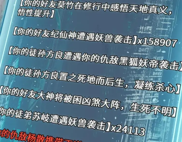 《顶级气运，悄悄修炼千年》197 苏岐出山,杨散进入凡间图76