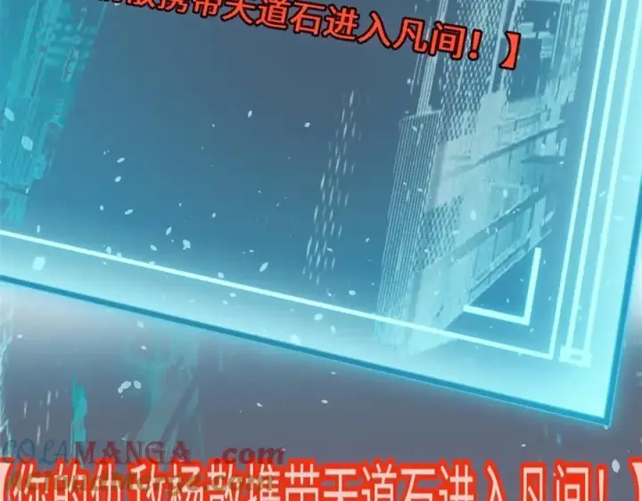 《顶级气运，悄悄修炼千年》197 苏岐出山,杨散进入凡间图77