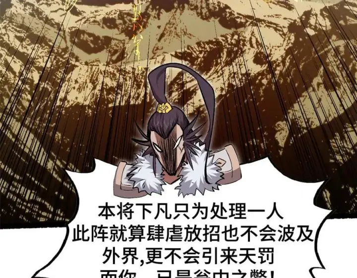 《顶级气运，悄悄修炼千年》198 韩绝vs杨散图103