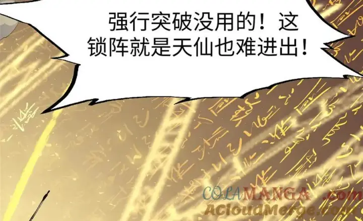 《顶级气运，悄悄修炼千年》198 韩绝vs杨散图105
