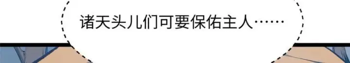 《顶级气运，悄悄修炼千年》198 韩绝vs杨散图132