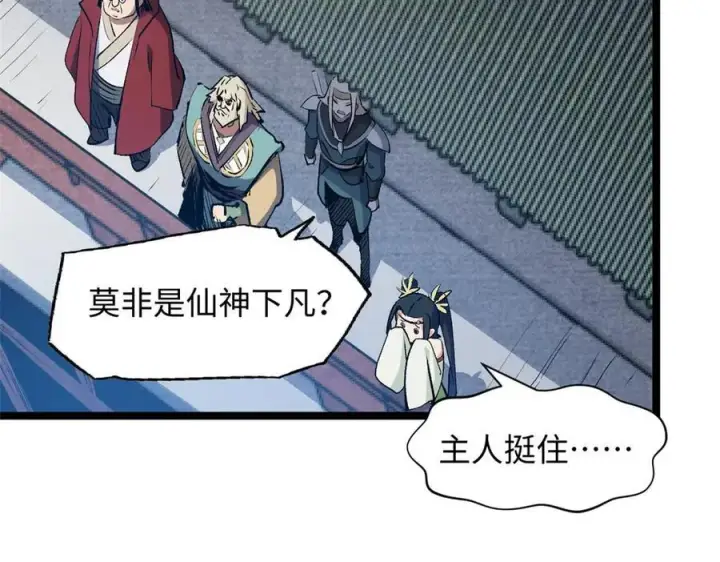 《顶级气运，悄悄修炼千年》198 韩绝vs杨散图140