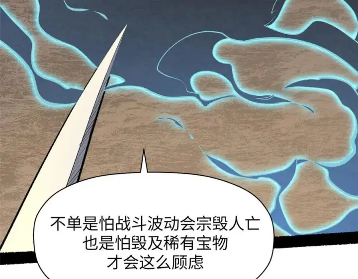 《顶级气运，悄悄修炼千年》198 韩绝vs杨散图154