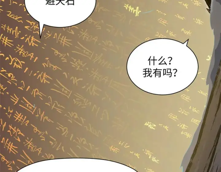 《顶级气运，悄悄修炼千年》198 韩绝vs杨散图158
