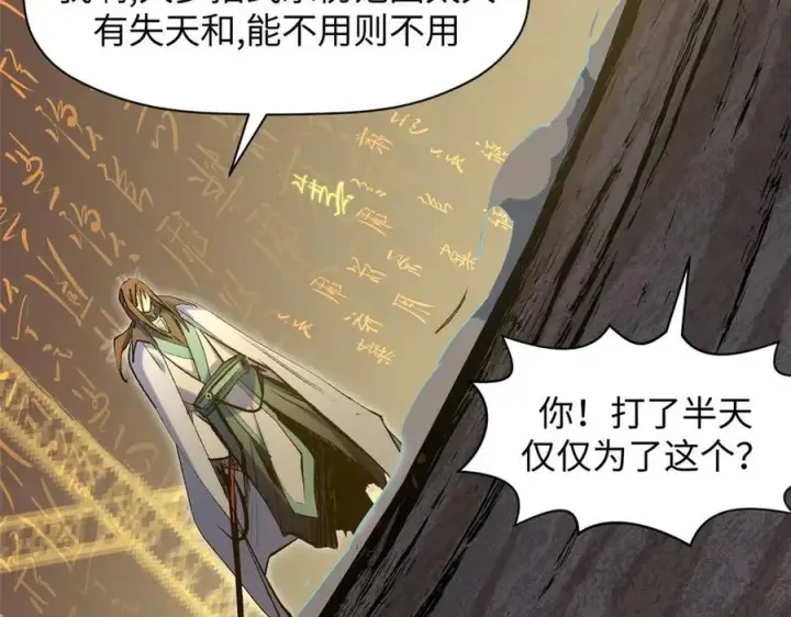 《顶级气运，悄悄修炼千年》198 韩绝vs杨散图160
