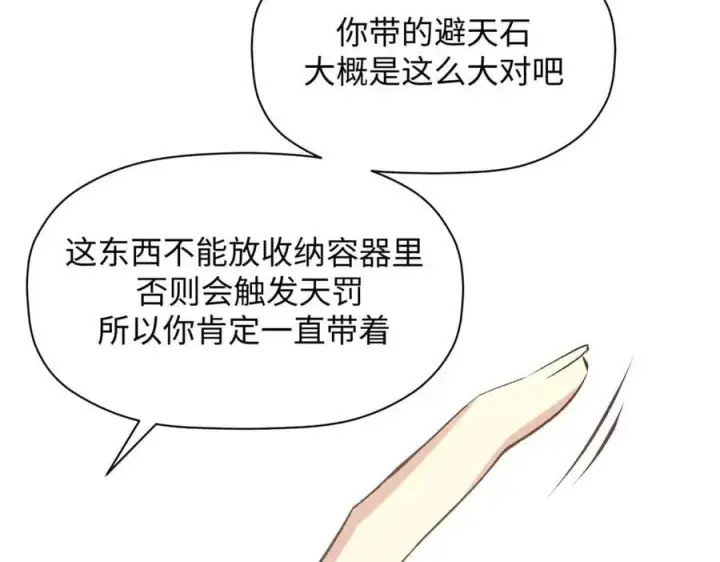《顶级气运，悄悄修炼千年》198 韩绝vs杨散图166