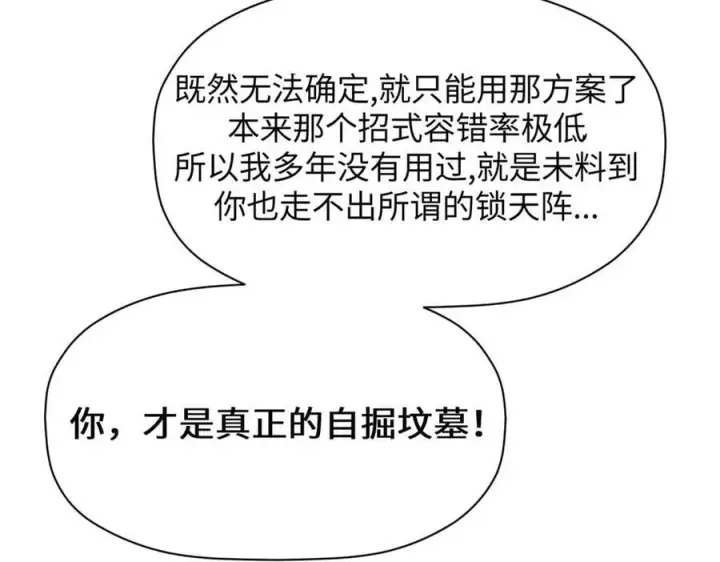《顶级气运，悄悄修炼千年》198 韩绝vs杨散图170