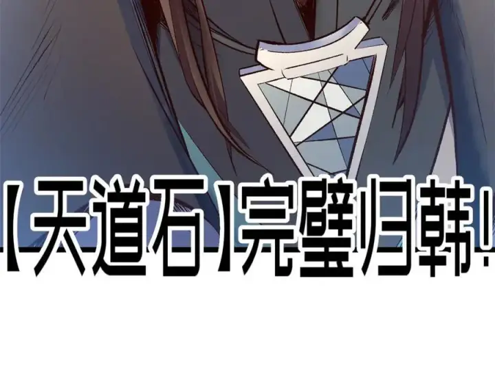 《顶级气运，悄悄修炼千年》198 韩绝vs杨散图190